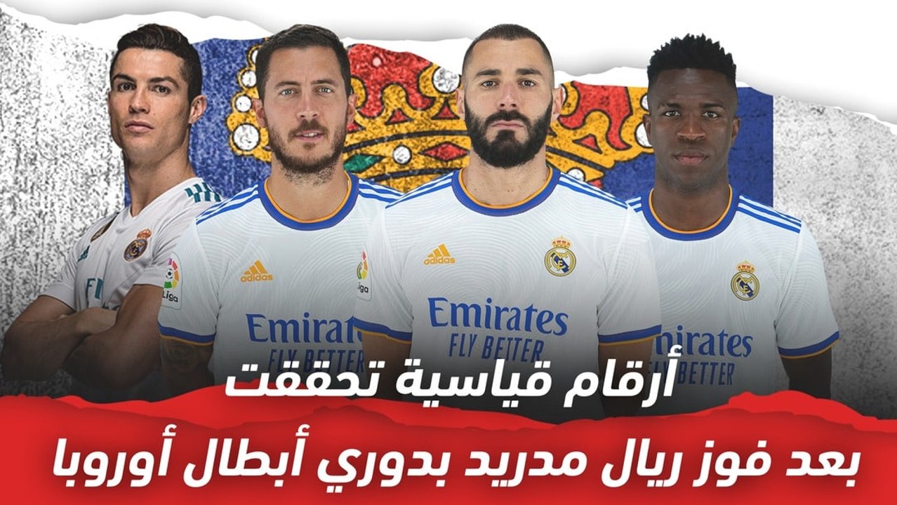 أرقام قياسية تحققت بعد فوز ريال مدريد بدوري أبطال أوروبا