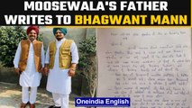 Sidhu Moose Wala murder: Father writes to CM Bhagwant Mann; demands CBI & NIA probe | Oneindia News