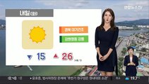 [날씨] 내일 대체로 맑아…한낮 서울 26도, 전주 27도