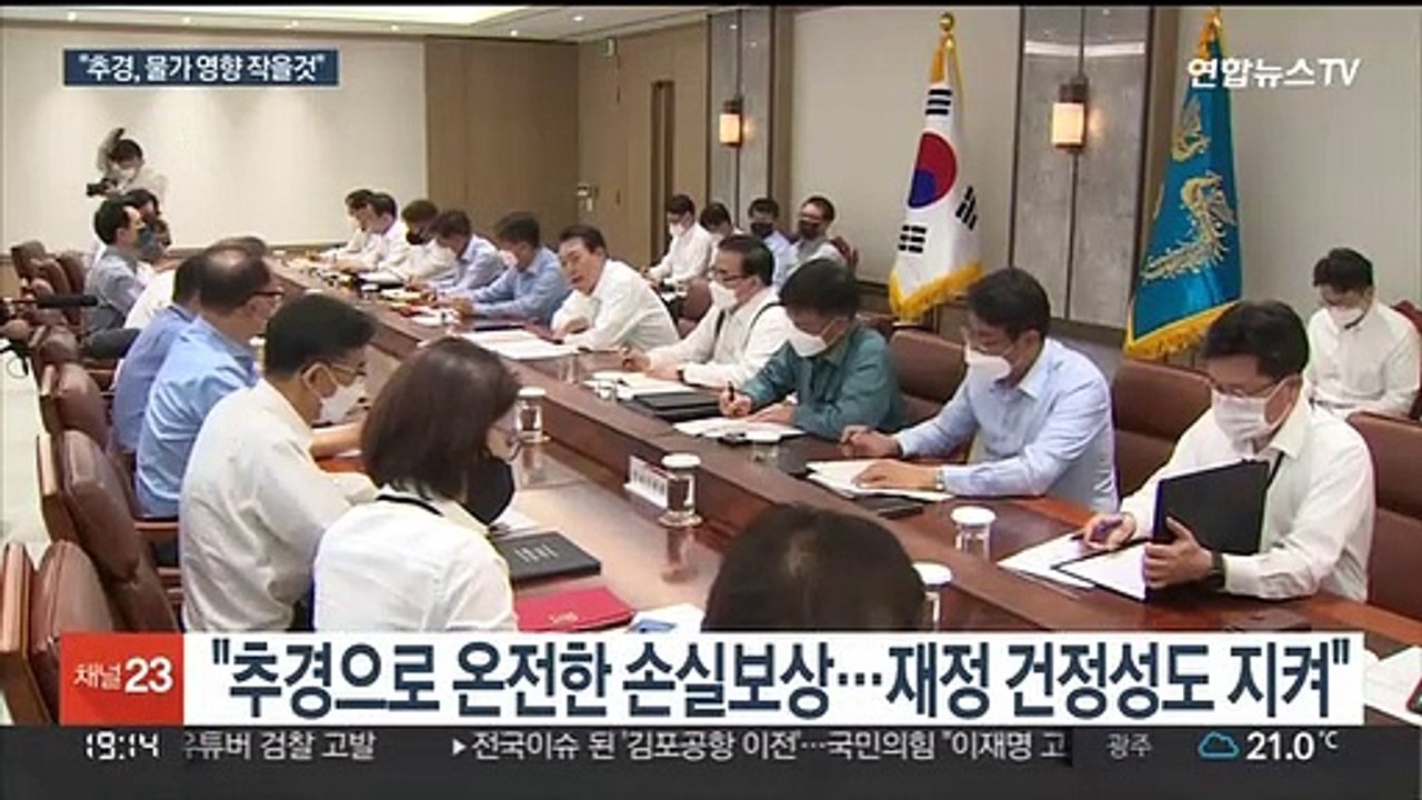 대통령실 "추경, 사실상 소급적용 포함…물가 영향 작을 것"