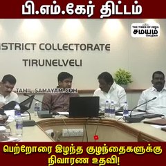 PM Care திட்டம்; நிவாரண உதவி வழங்கிய கலெக்டர்!
