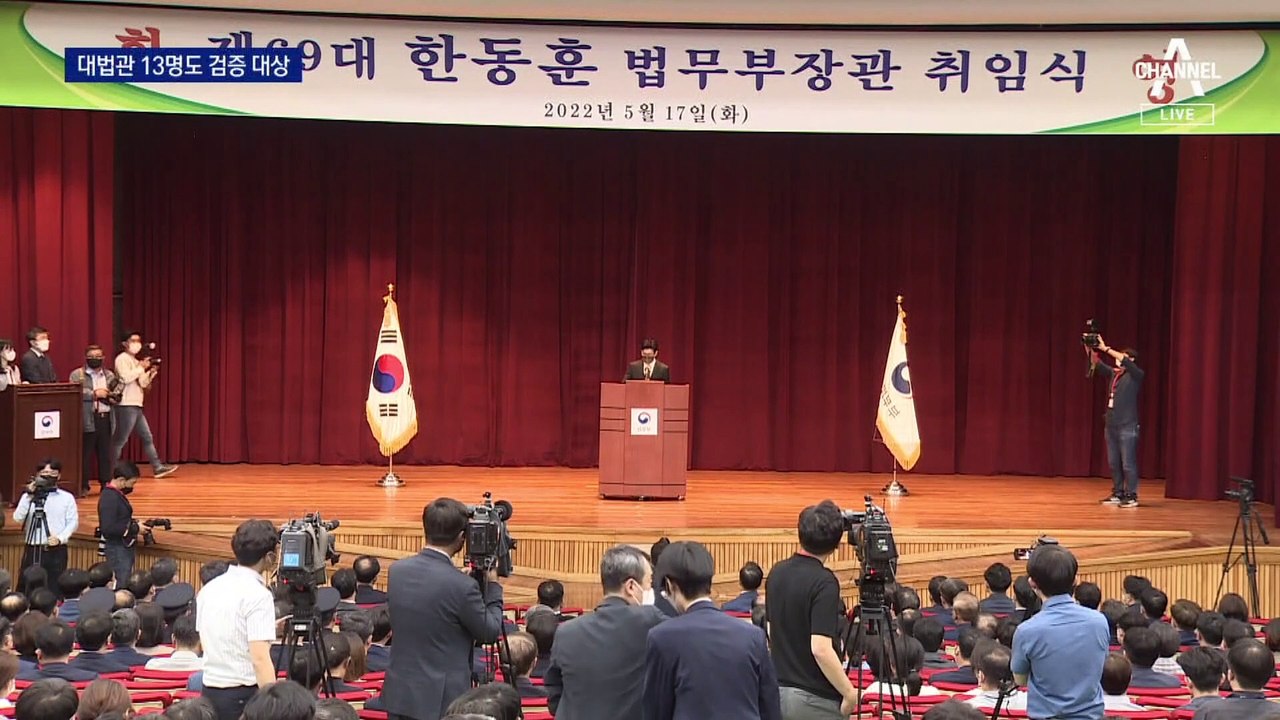 대법원장 찾은 한동훈…대법관 13명 ‘인사검증’ 대상