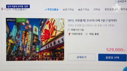 “지금이 제일 싸”…입국 허용에 日 패키지여행 ‘완판’