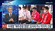 [뉴스프라임] 지방선거 이틀 앞으로…'김포공항 이전' 공방 가열