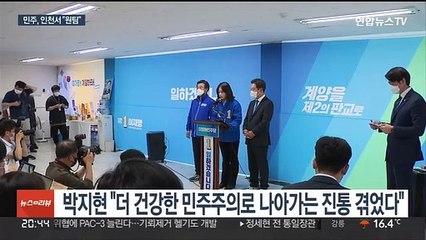 민주, 계양을로 달려가 "원팀"…격전지 막판 추격전