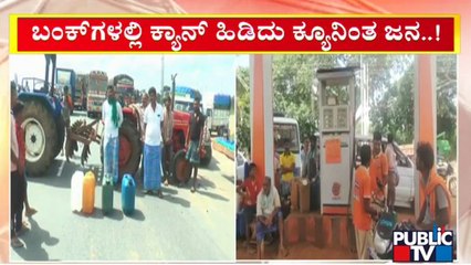 Farmers Express Anger For Not Getting Petrol and Diesel In Haveri | Public TV