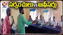 Clash Between Sarpanch's And Govt Officials Over Gram Panchayat Pending Bills In Medak  _ V6 News