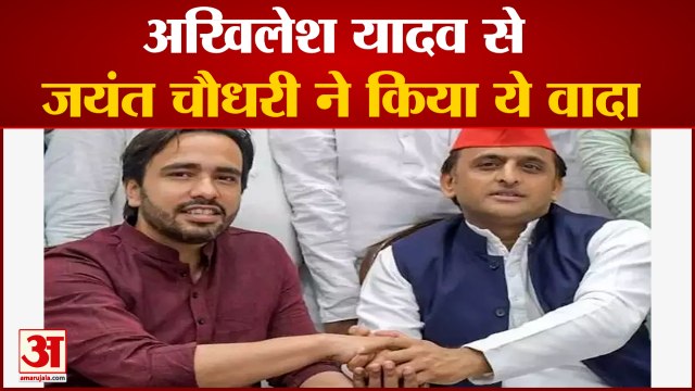 जयंत चौधरी ने नामांकन भरने के बाद कहा- अखिलेश यादव से किया है वादा| Jayant Chaudhary |Akhilesh Yadav