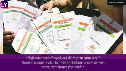 Aadhar Card बाबत जारी करण्यात आलेल्या नियमावलीनंतर सरकारवर जोरदार टीका, सूचना घेतली मागे