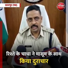 छतरपुर (मप्र): रिश्तों को तारतार करने वाली घटना