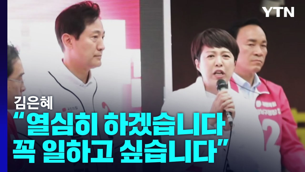 'D-2' 與, 격전지 집중 공략..."교통 해결" 눈물 호소 / YTN
