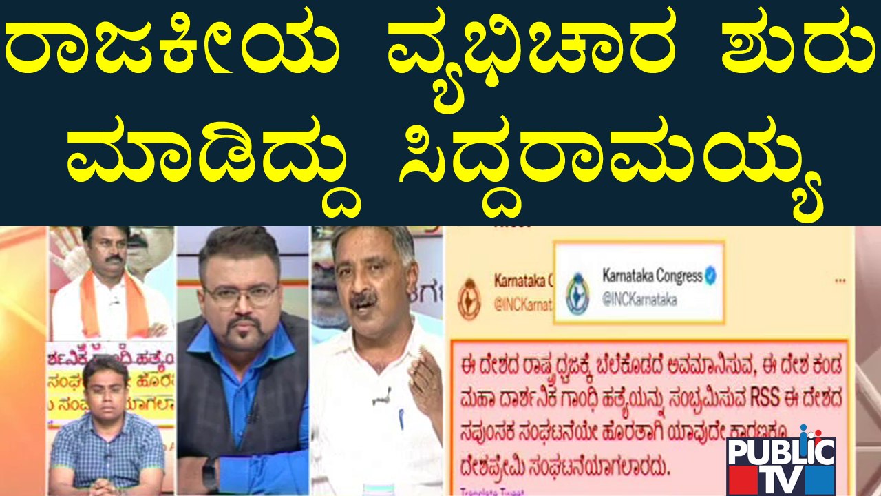 Ramesh Babu : ಬಿಜೆಪಿ ರಾಜಕೀಯ ವ್ಯಭಿಚಾರವನ್ನು ನಿಲ್ಲಿಸಬೇಕು..! | Mohan Vishwa | Fatafat Srinivas
