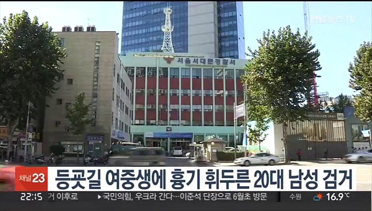 등굣길 여중생에 흉기 휘두른 20대 남성 검거