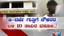 Indi Taluk Hospital Superintendent Shivananda Devaramani Takes Bribe From 12 Contract Employees