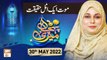 Meri Pehchan - Syeda Zainab Alam - 30th May 2022 - ARY Qtv