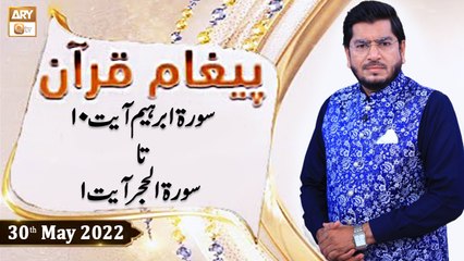 Paigham e Quran - Muhammad Raees Ahmed - 30th May 2022 - ARY Qtv