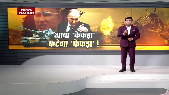 Ukraine Russia Conflict : America ने Ukraine को दिया विध्वंसक हथियार, Putin करेगा करारा प्रहार