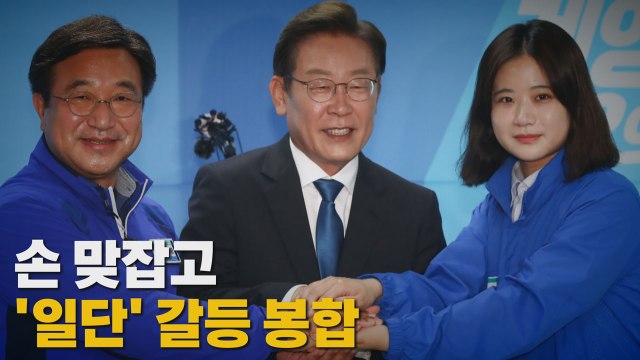 [나이트포커스] 손 맞잡고 '일단' 갈등 봉합 / YTN