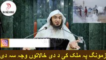 Sheikh Abu Hassan Ishaq Pashto Bayan | زمونگ پہ ملک کی د دی خالاتوں وجہ سہ دی | Da Haq Awaz