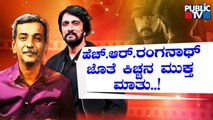 Kiccha Sudeep Speaks With HR Ranganath About Vikrant Rona Movie | Public TV