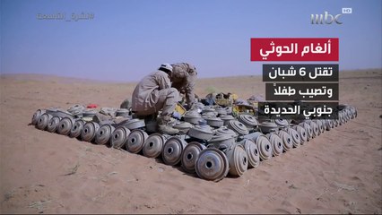 ألغالم الحوثي تقتل 6 شبان وتصيب طفلاً جنوبي الحديدة