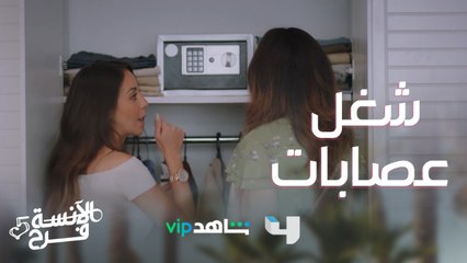فرح ونادين في خناقة كبيرة..وعاليا بتشتغل شغل عصابات ومجهزة مفاجأة #الانسه_فرح