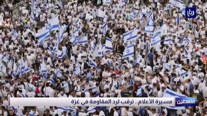 مسيرة الأعلام.. ترقب لرد المقاومة في غزة
