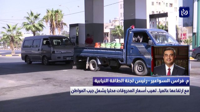 مع ارتفاعها عالميا.. لهيب أسعار المحروقات محليا يشعل جيب المواطن