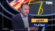 هل محمد الشناوي يتحمل هدفي الأهلي أمام الوداد؟ .. رد صادم من نادر السيد