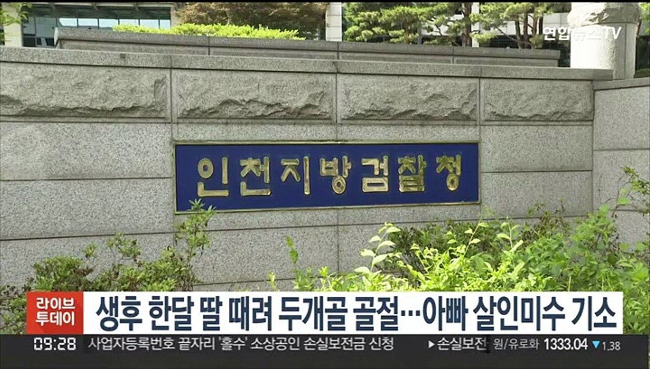 생후 한달 딸 때려 두개골 골절…아빠 살인미수 기소