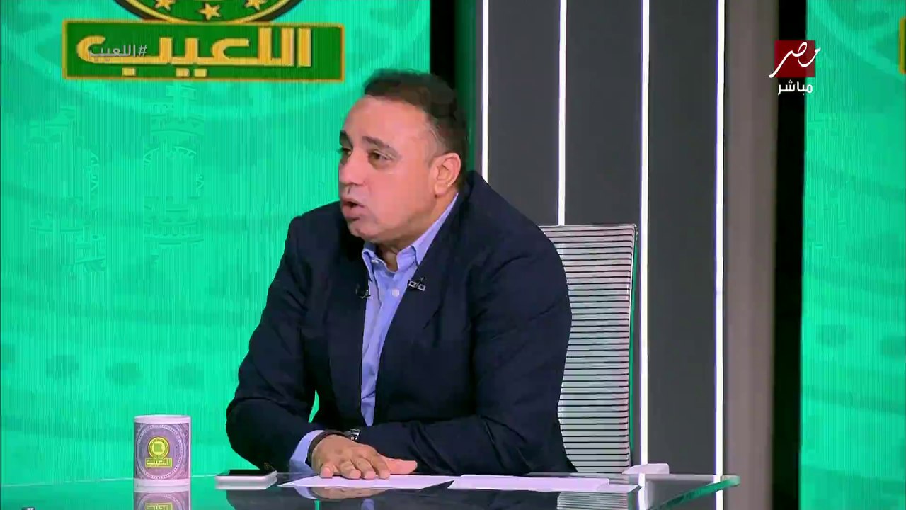 محمد عمارة يهاجم الاتحاد الأفريقى : "انتو خايبين"