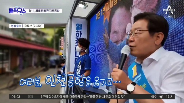 오세훈 ‘김포공항 이전’ 공세에…이재명 ”철부지들이 생떼”