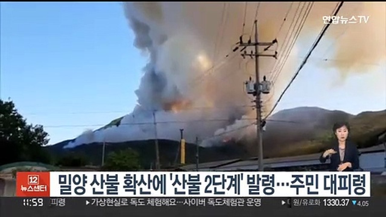 밀양 산불 확산에 '산불 2단계' 발령…주민 대피령