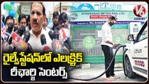 Electric Car Charging Center Launched At Nampally Railway Station _ Hyderabad _ V6 News