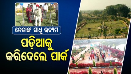 Special Story | Former sarpanch in Kantabanji village converts field into park with own expenses