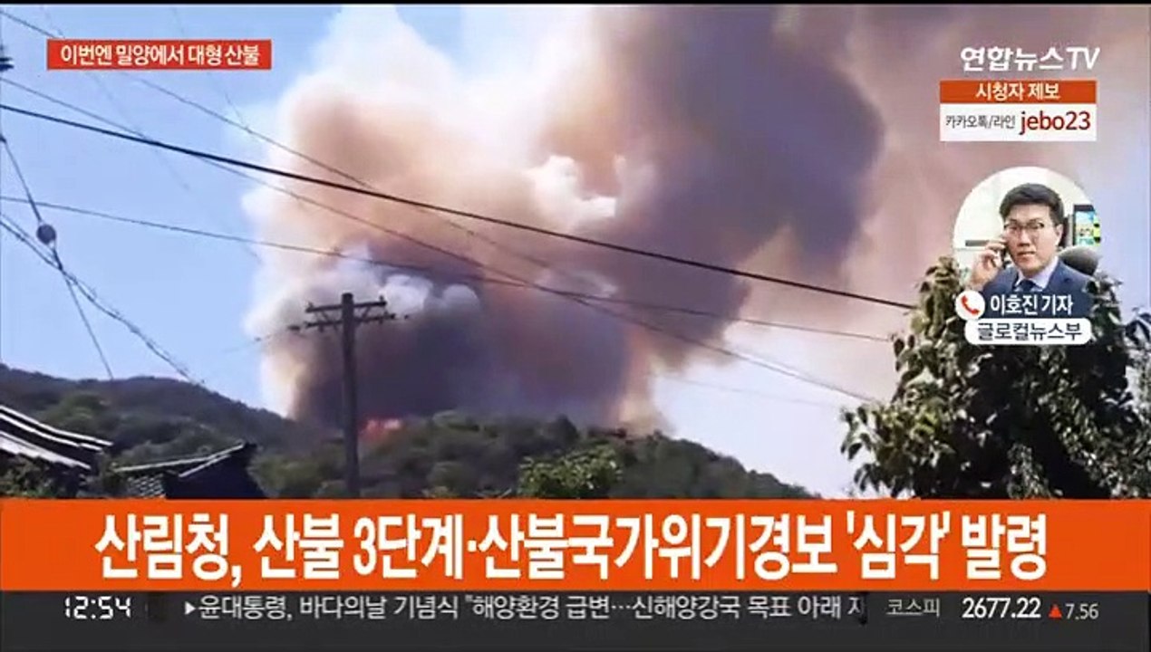 밀양서 대형 산불…강풍 타고 확산하자 3단계 발령