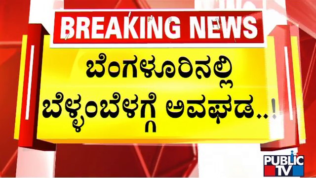 Water Tank Ceiling Collapses At St. Martha's Hospital Premises In Bengaluru | Public TV