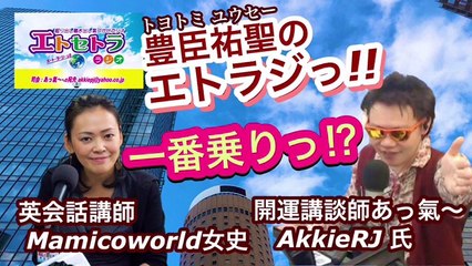 一番乗りっ⁉︎豊臣祐聖(トヨトミユウセー)のエトラジっ‼︎第202回キラリ☆開運っ北欧フェアであの人に再会噺しもコチラ(๑˃̵ᴗ˂̵)です