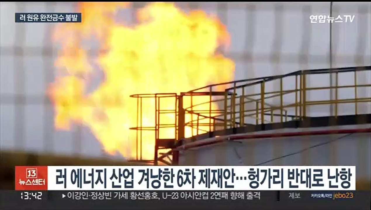 EU, 러시아 원유 완전금수 불발…해상 수입만 차단