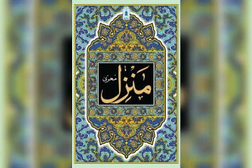 NINETY NINE NAMES OF ALLAH