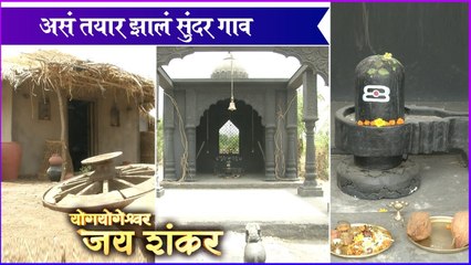 असं तयार झालं सुंदर गाव | Yogyogeshwar Jai Shankar | Colors Marathi
