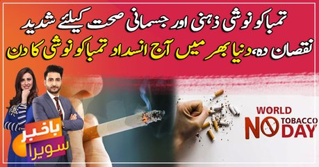 World No Tobacco Day 2022: Smoking damage you physically and mentally as well