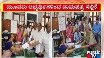 Rajya Sabha Election : BJP and JDS Candidates File Their Nominations | Public TV