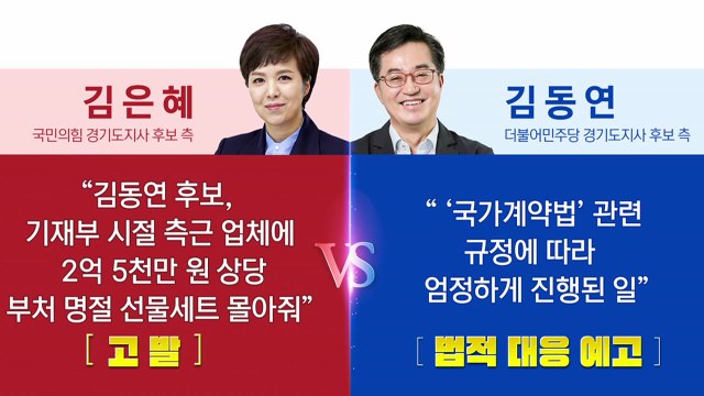 [더뉴스] 지방선거 D-1, 경기도 승부 주목...막판 표심 변수는? / YTN