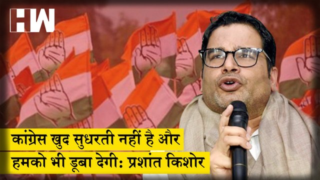 डूबी हुई Congress हमें भी डूबा देगी- Prashant Kishore I Delhi के Health Minister Satyendar Jain की Court में आज पेशी