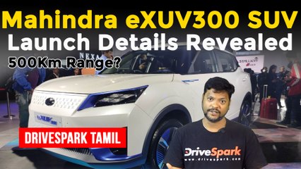 Mahindra eXUV300 Electric SUV Launch எப்போ? ஒரு முறை சார்ஜ் செய்தால் 450 கிமீ ஓடுமாம்! #AutoNews