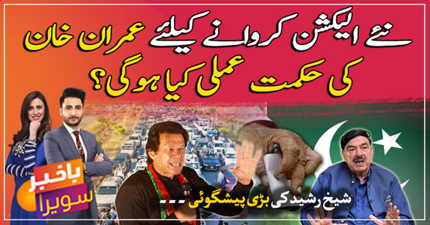 Imran Khan moving SC for election date: Sheikh Rasheed