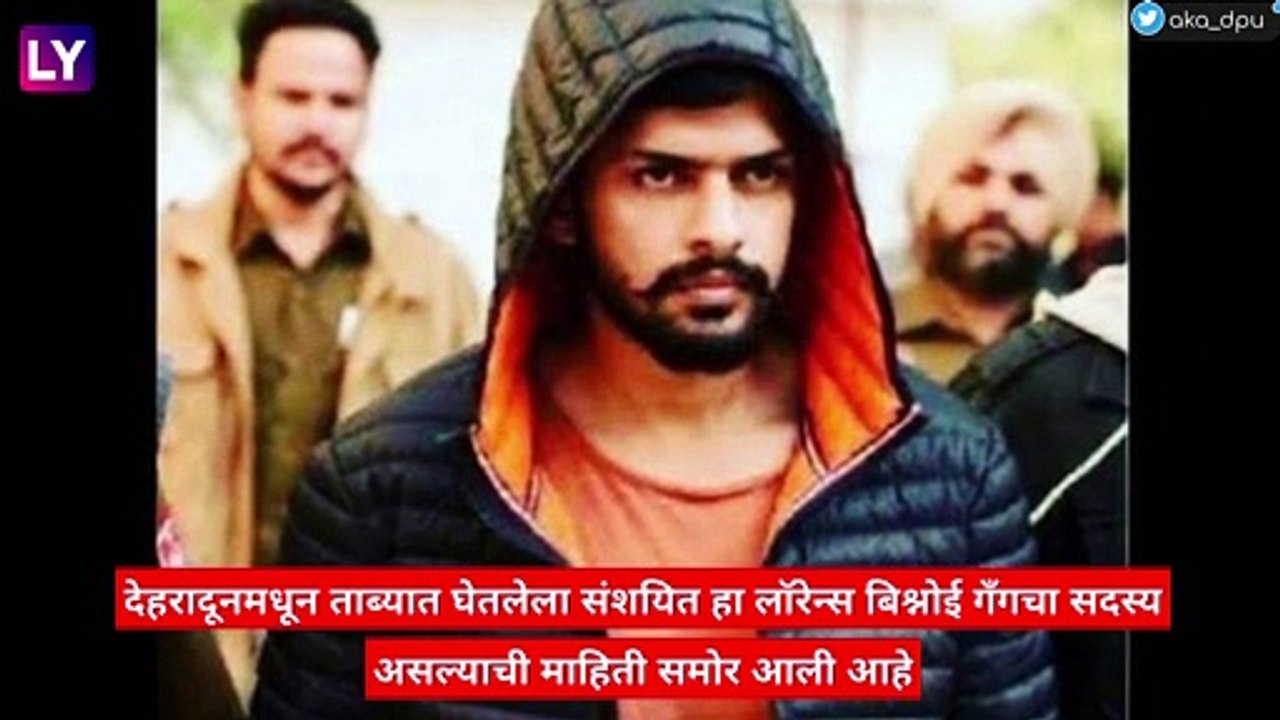 Sidhu Moose Wala Murder: तुरुंगात डांबलेल्या Lawrence Bishnoi कोठडीत मारले जाण्याची भीती
