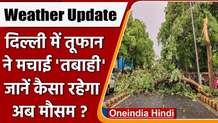 Weather Update: Delhi में आंधी-तूफान और Rain ने मचाई तबाही, आज भी बरसेंगे बादल | वनइंडिया हिंदी