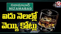 Liquor Sales Increased In Nizamabad Belt Shops _ V6 News